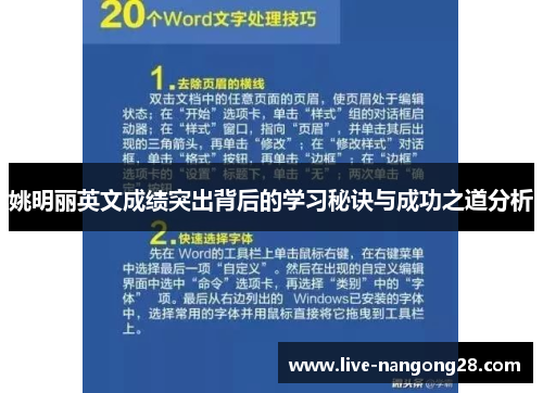 姚明丽英文成绩突出背后的学习秘诀与成功之道分析