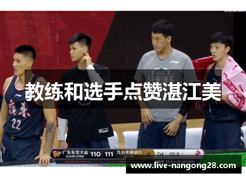 教练和选手点赞湛江美